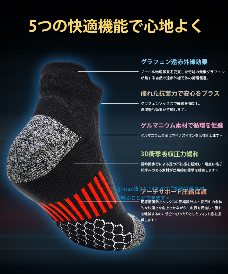 南良グループH&H|グラフェン繊維|ソックス|靴下|遠赤外線靴下