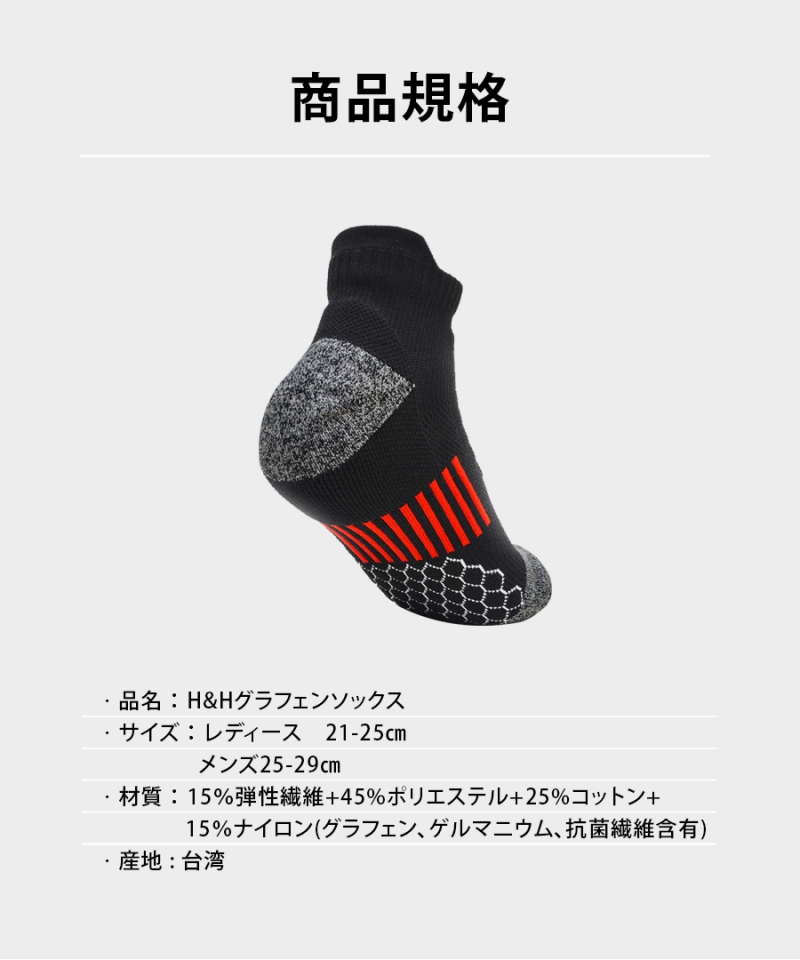 南良グループH&H|グラフェン繊維|ソックス|靴下|遠赤外線靴下