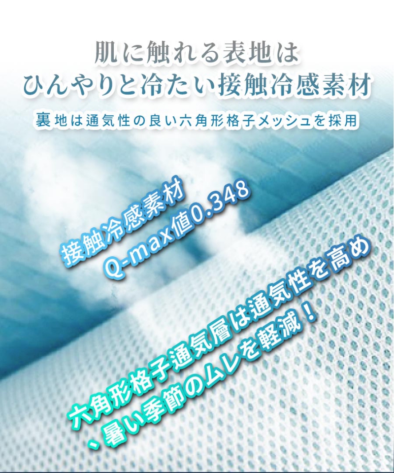 南良グループH&H|抗菌|接触冷感|ひんやり敷きパット|ボックスシーツ|敷きパット|冷感