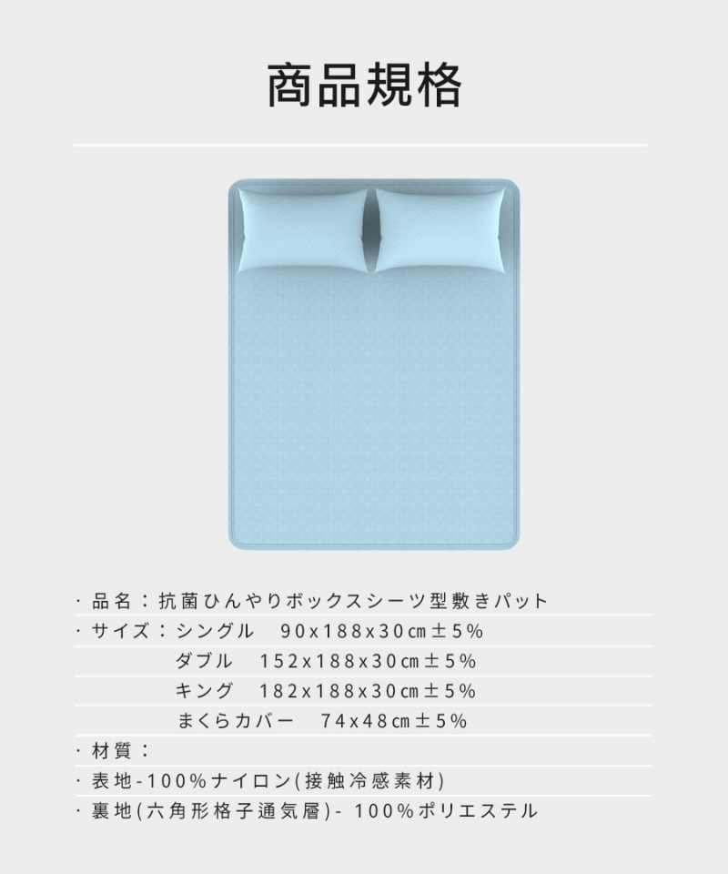 南良グループH&H|抗菌|接触冷感|ひんやり敷きパット|ボックスシーツ|敷きパット|冷感