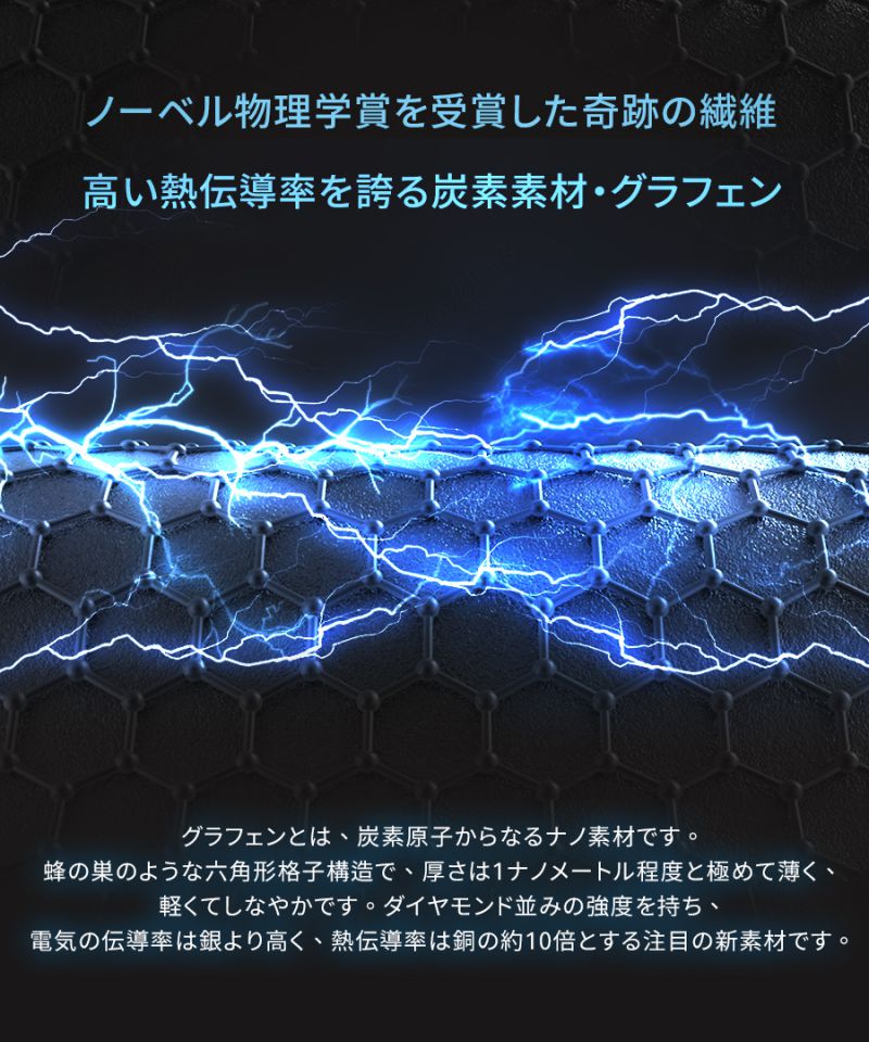 南良グループH&H|グラフェン繊維|接触冷感|ひんやり|冷感|ブランゲット|ひんやりブランゲット
