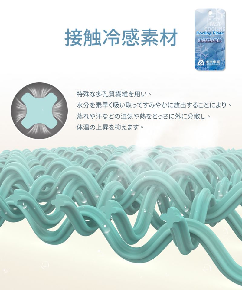 南良グループH&H|グラフェン繊維|接触冷感|ひんやり|冷感|ブランゲット|ひんやりブランゲット