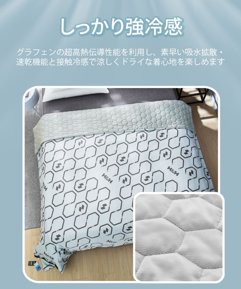 南良グループH&H|グラフェン繊維|接触冷感|ひんやり|冷感|ブランゲット|ひんやりブランゲット
