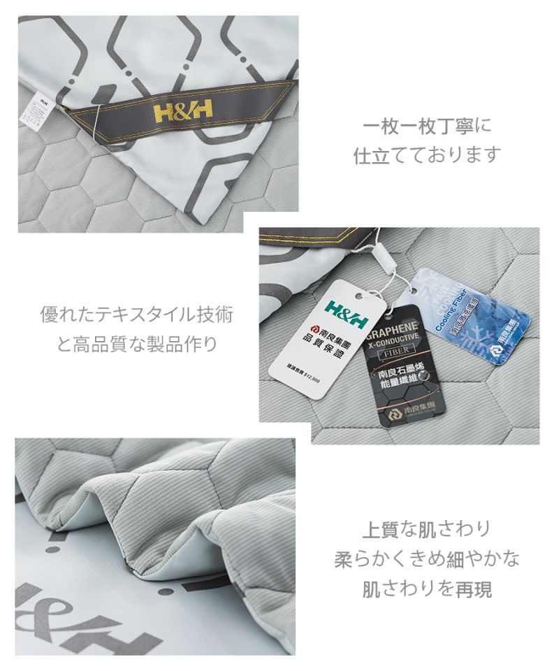 南良グループH&H|グラフェン繊維|接触冷感|ひんやり|冷感|ブランゲット|ひんやりブランゲット