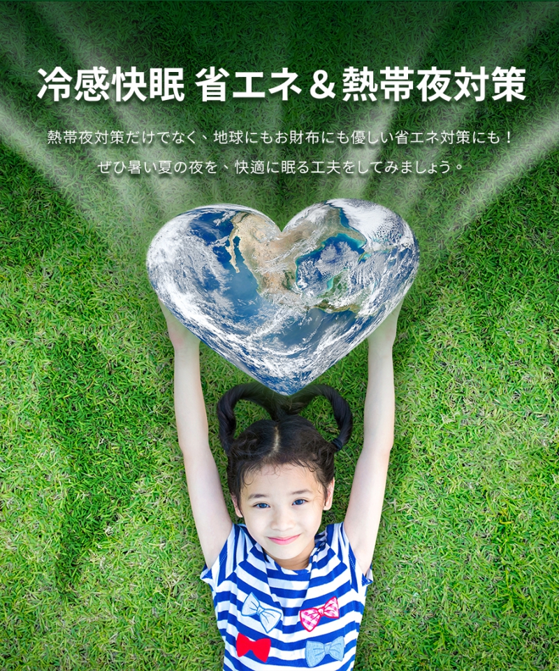 南良グループH&H|グラフェン繊維|接触冷感|ひんやり|冷感|ブランゲット|ひんやりブランゲット