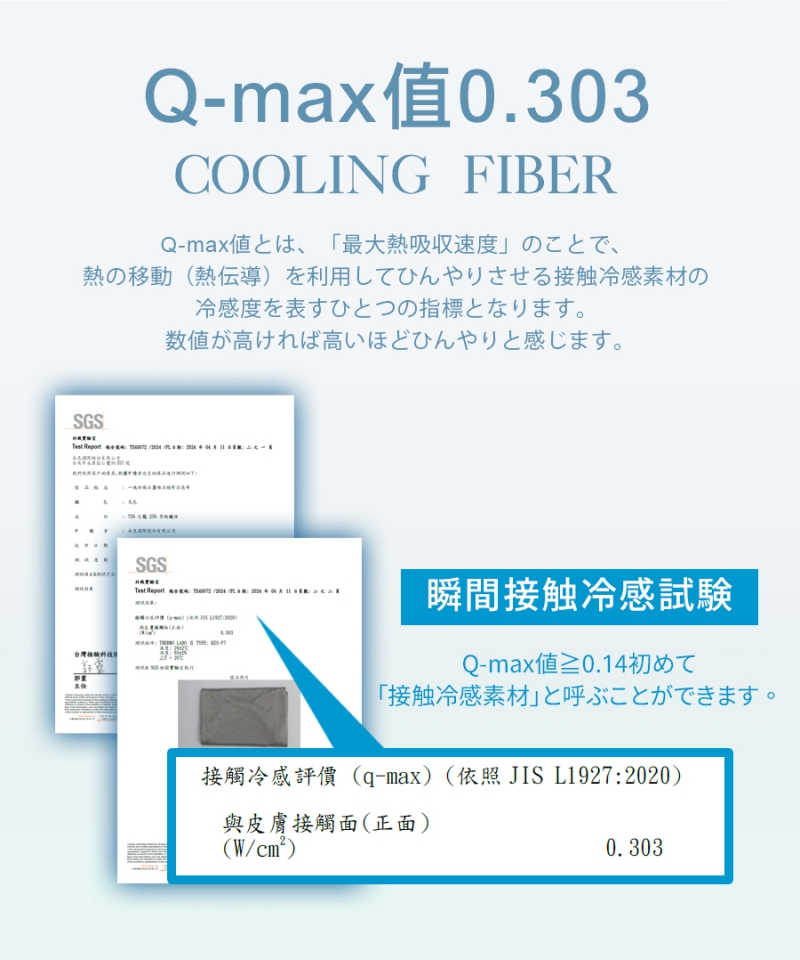 南良グループH&H|グラフェン繊維|接触冷感|ひんやり|冷感|ブランゲット|ひんやりブランゲット