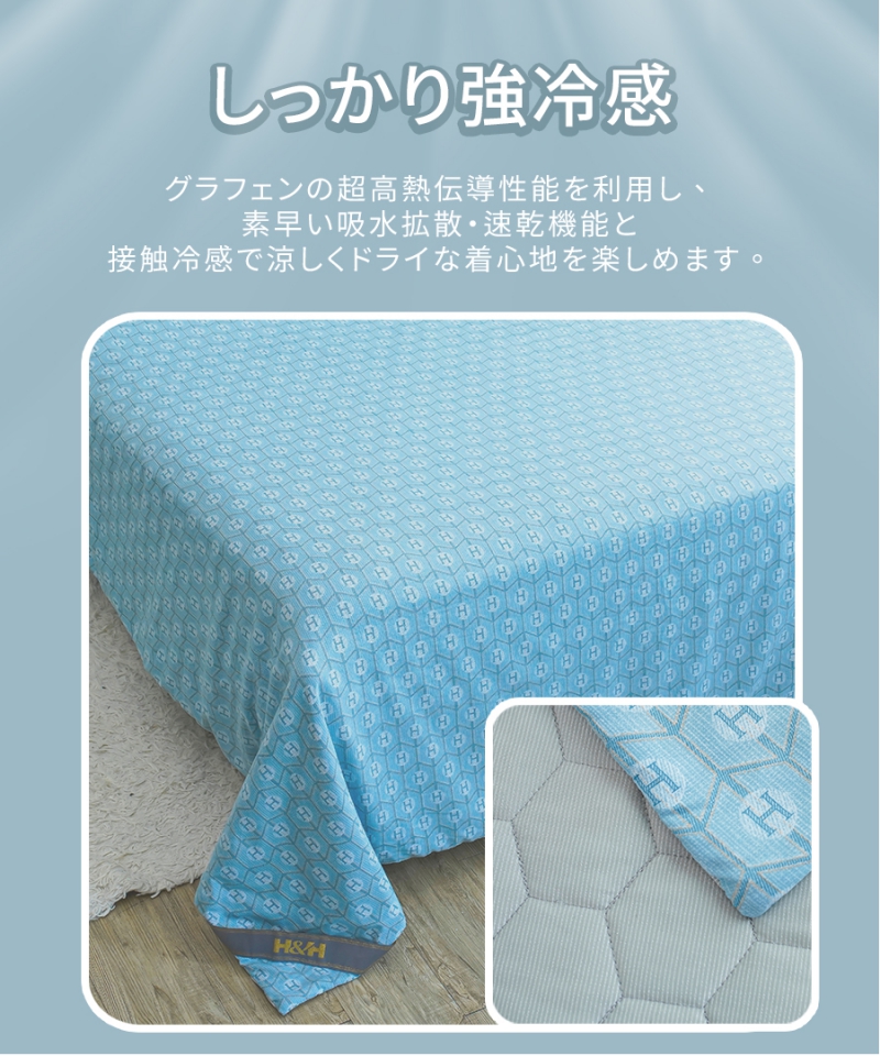 南良グループH&H|グラフェン繊維|接触冷感|ひんやり|冷感|ブランゲット|ひんやりブランゲット