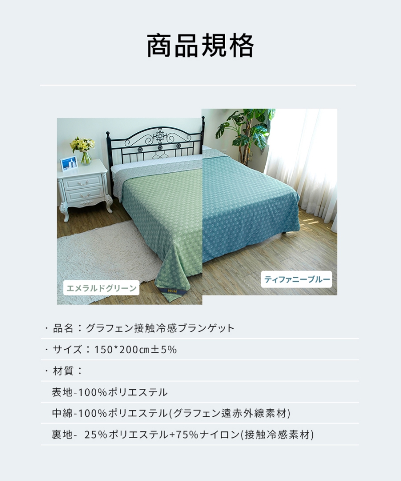 南良グループH&H|グラフェン繊維|接触冷感|ひんやり|冷感|ブランゲット|ひんやりブランゲット