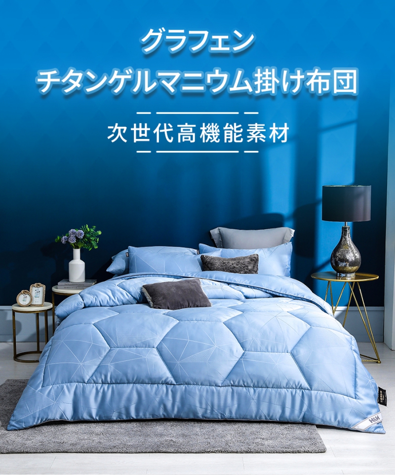 南良グループH&H|グラフェン繊維|チタン繊維|ゲルマニウム繊維|温熱掛け布団|蓄熱|遠赤外線効果|遠赤外線掛け布団