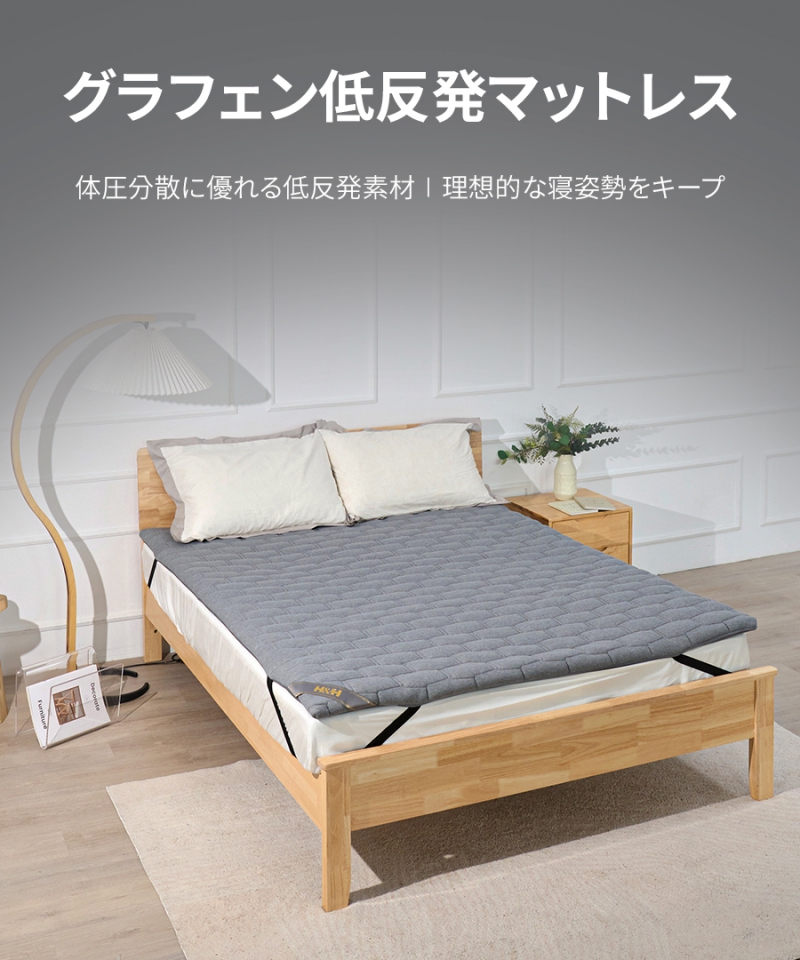 南良グループH&H|グラフェン素材|マットレス|グラフェンマットレス|低反発マットレス|蓄熱|遠赤外線効果|低反発