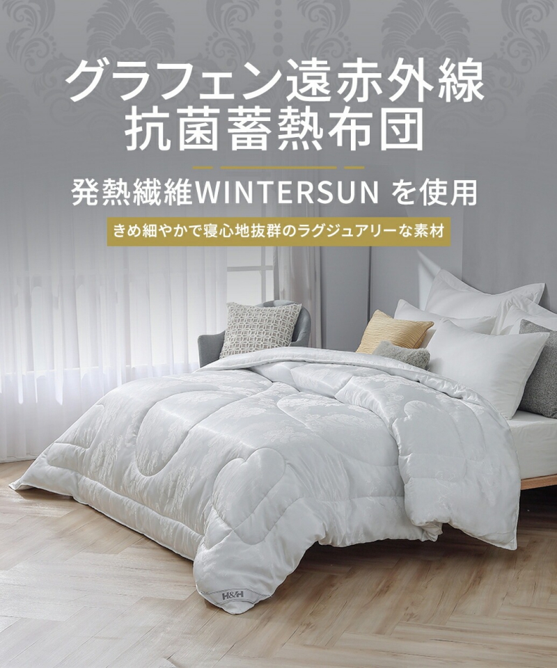 南良グループH&H|グラフェン繊維|遠赤外線効果|ブランゲット|遠赤外線ブランゲット|蓄熱|抗菌