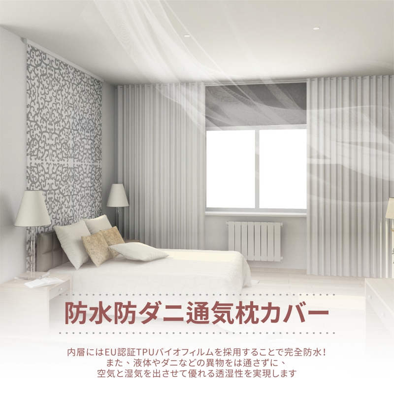 南良グループH&H|防水防ダニ|枕カバー