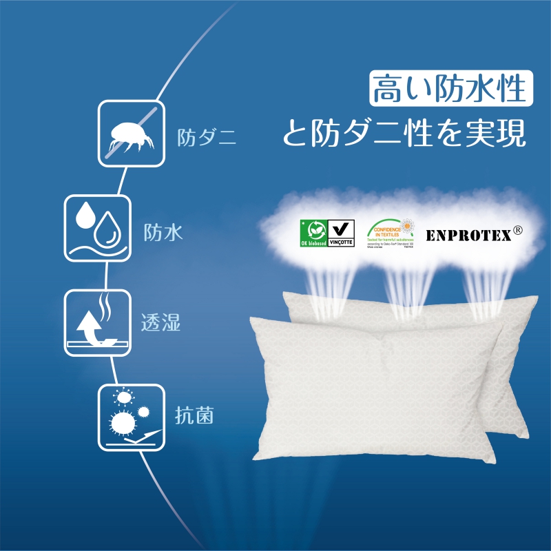 南良グループH&H|防水防ダニ|枕カバー