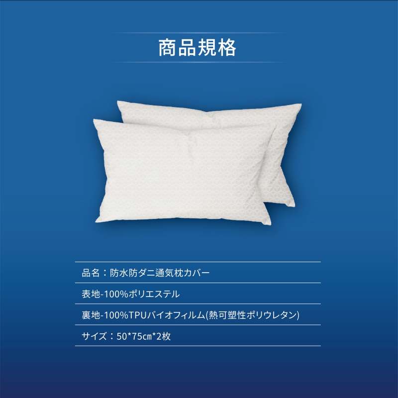 南良グループH&H|防水防ダニ|枕カバー